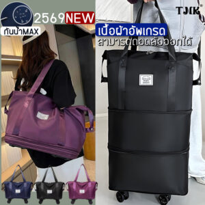 ใบพร้อมส่งจากไทยTNK กระเป๋าเดินทาง  พร้อมล้อเลื่อน แบบพับได้ จุของได้เยอะ กระเป๋าลาก สามารถนำขึ้นเครื่องบินได้โดยตรง