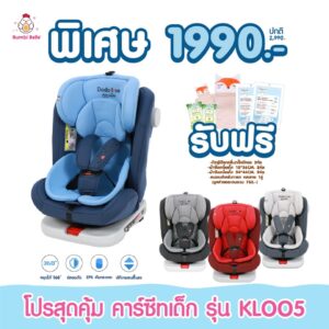 โปรสุดคุ้ม คาร์ซีทเด็ก รุ่น KLOO5 ระบบบล็อคแบบ ISOFIX คาร์ซีทสำหรับเด็ก พับเก็บได้ Dodolove