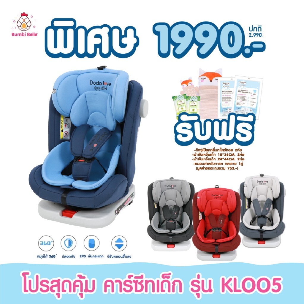โปรสุดคุ้ม คาร์ซีทเด็ก รุ่น KLOO5 ระบบบล็อคแบบ ISOFIX คาร์ซีทสำหรับเด็ก พับเก็บได้ Dodolove