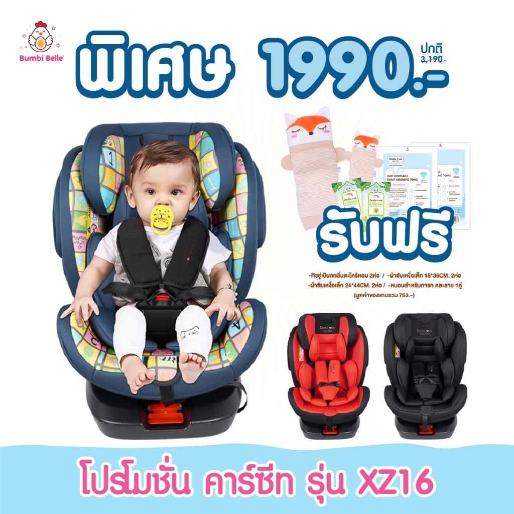 โปรโมชั่น คาร์ซีท รุ่น XZ16 เบาะติดรถยนต์เด็ก มีระบบล็อคแบบ ISOFIX แบบเข็มขัด หมุน 360 องศา DODOLOVE