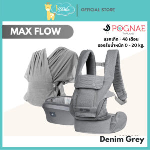 POGNAE เป้อุ้มเด็ก รุ่น MAX FLOW แรกเกิด  48 เดือน 20kgPOGNAE เป้อุ้มเด็กฟังก์ชั่นครบมากที่สุด