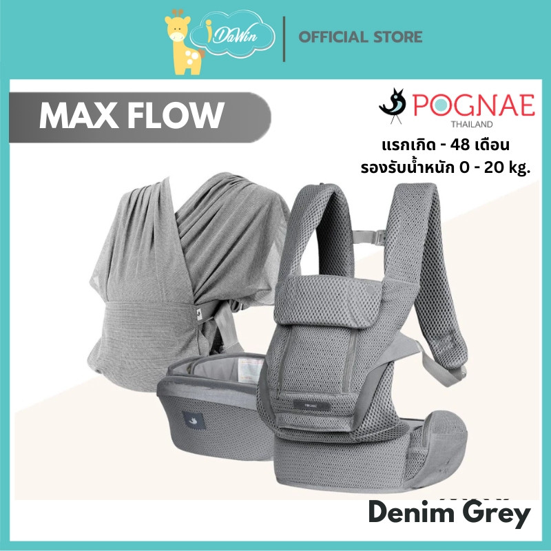 POGNAE เป้อุ้มเด็ก รุ่น MAX FLOW แรกเกิด 48 เดือน 20kgPOGNAE เป้อุ้มเด็กฟังก์ชั่นครบมากที่สุด