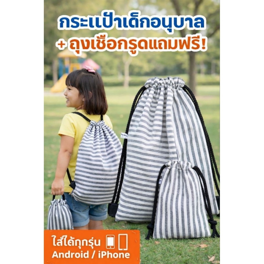 กระเป๋าสะพายหลังแบบหูรูด สำหรับเด็กอนุบาลป1 พร้อม ถุงผ้าเชือกรูดใส่มือถือ หรือใส่ของอเนกประสงค์ลายมินิมอล