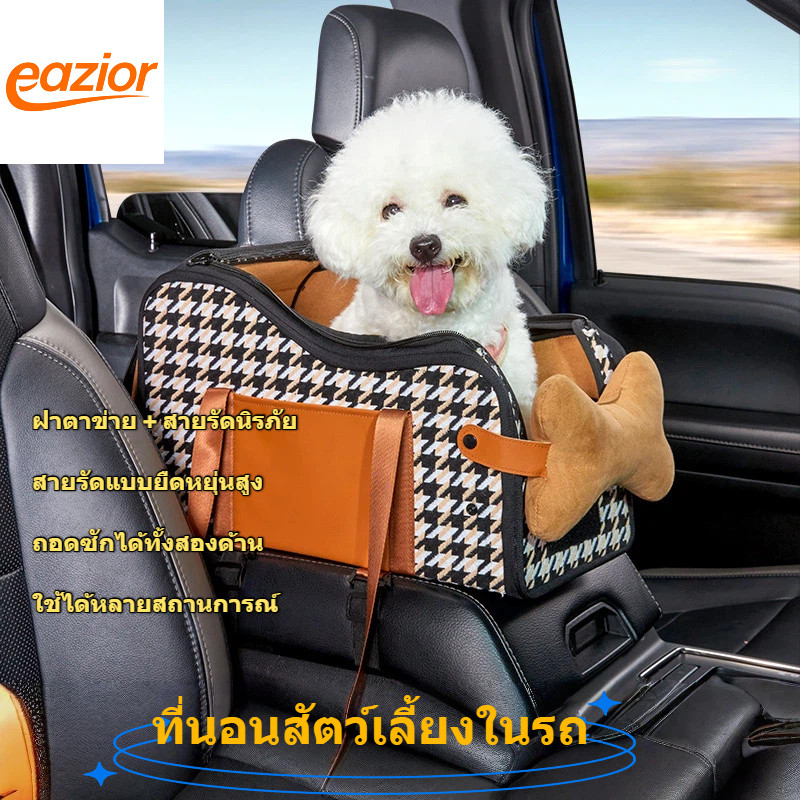 ที่นอนในรถเป้อุ้ม 3 in 1 สำหรับหมาแมวตัวเล็ก ปลอดภัย มั่นใจ วางบนคอนโซลกลางได้