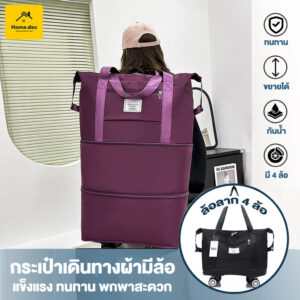 กระเป๋าเดินทาง ดัฟเฟิล กระเป๋าฟิตเนส กระเป๋าสะพาย กระเป๋าเป้ พับเก็บได้ จุของได้เยอะ พกพาง่ายสะดวก