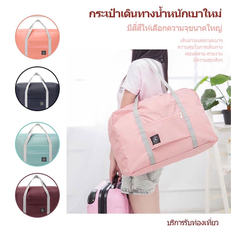 กระเป๋าเสริม พับเก็บได้ กระเป๋าเดินทางแบบถือ เหมาะสำหรับผู้ที่เดินทางท่องเที่ยว ออกกำลังกาย