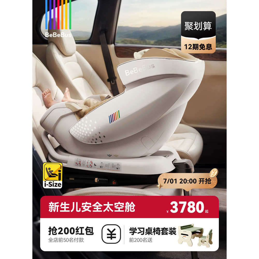 เหมาะสาหรับ BeBeBus ที่นั่งนิรภัยทารกแรกเกิด Space Capsule เด็ก 07 ปีรถปรับเอนได้ Zizhi
