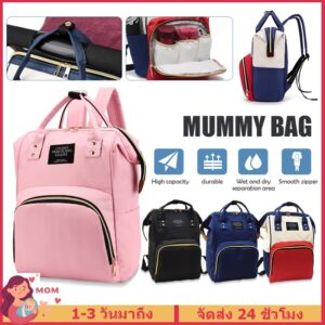 กระเป๋าเป้สะพายหลัง 25x16x40cm ใส่ขวดนม ใส่ผ้าอ้อม กระเป๋าเป้ใบใหญ่