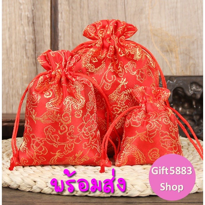 ถุงผ้าหูรูด ถุงสีแดงมงคล ถุงแดงลายมังกร กระเป๋าเชือกรูด ใส่เครื่องประดับของขวัญชำร่วย ใส่ทอง พระ ผ้าจีนนำโชค