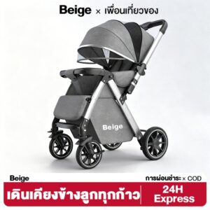 Beige รถเข็นเด็ก รถเข็น 4 ล้อ ปรับ stroller baby 3ระดับ นั่งเอนนอน สายรัดแบบ 5 จุด มีเบรค 05 ปี