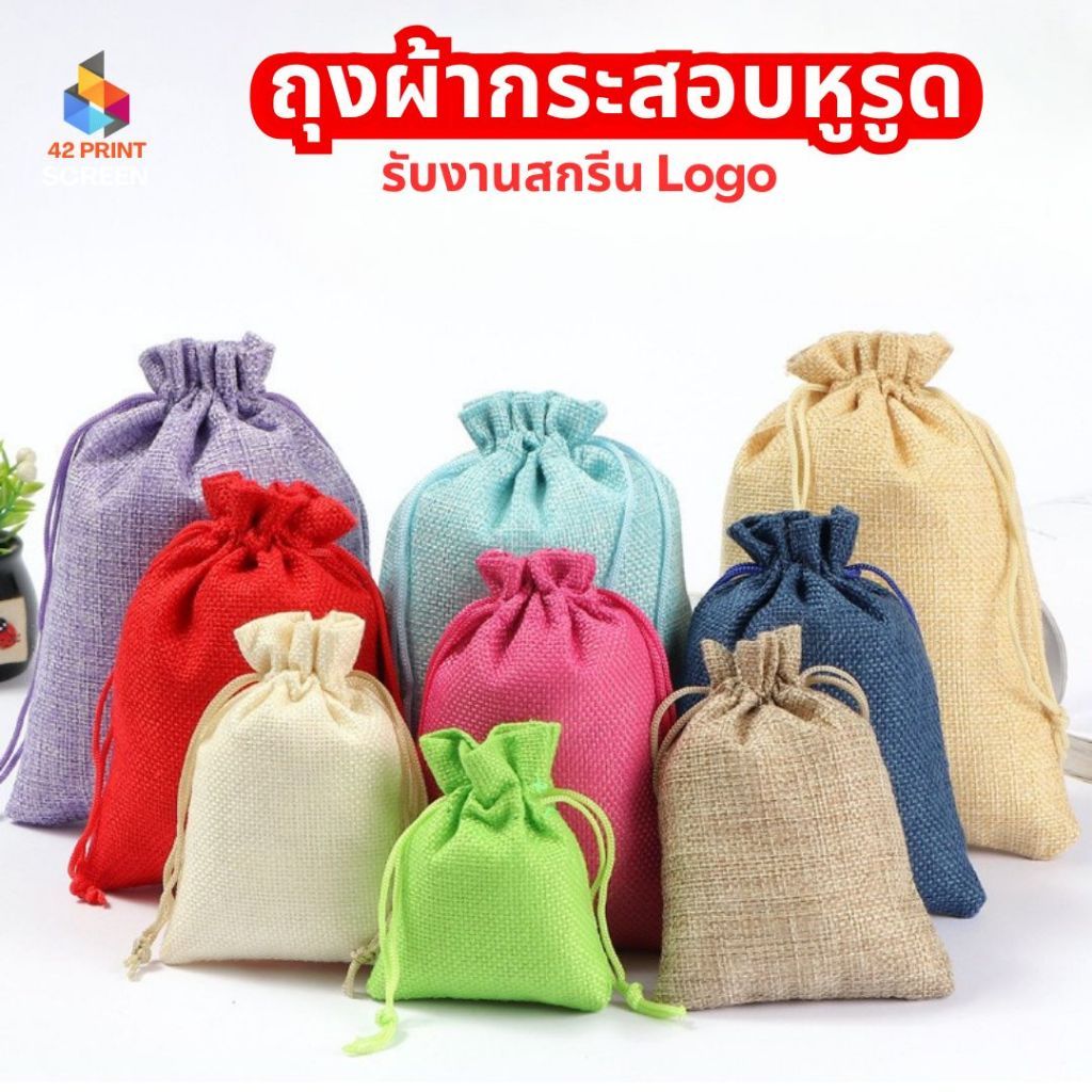 ถุงผ้าหูรูด ถุงผ้ากระสอบหูรูด ถุงผ้า ถุงผ้าเนื้อกระสอบ S47