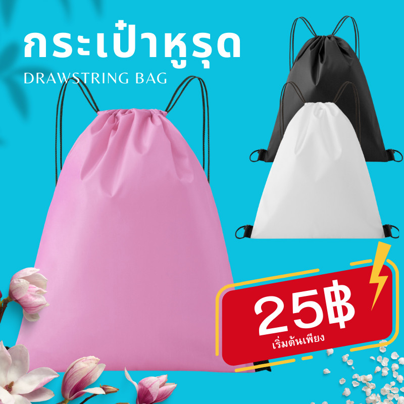 กระเป๋าเป้สะพายหลัง แบบพกพา สะพายหลัง มีเชือกรูด