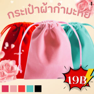 กระเป๋าหูรูดผ้ากำมะหยี่ สกรีนกระเป๋าหูรูดผ้ากำมะหยี่ เครื่องเขียน ถุงกำมะหยี่ มีหลายสี ใส่เครื่องสำอาง