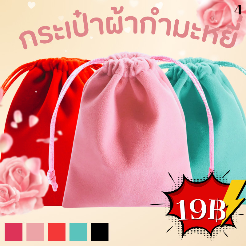 กระเป๋าหูรูดผ้ากำมะหยี่ สกรีนกระเป๋าหูรูดผ้ากำมะหยี่ เครื่องเขียน ถุงกำมะหยี่ มีหลายสี ใส่เครื่องสำอาง