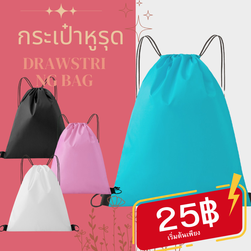 กระเป๋าเป้สะพายหลัง แบบพกพา สะพายหลัง มีเชือกรูด