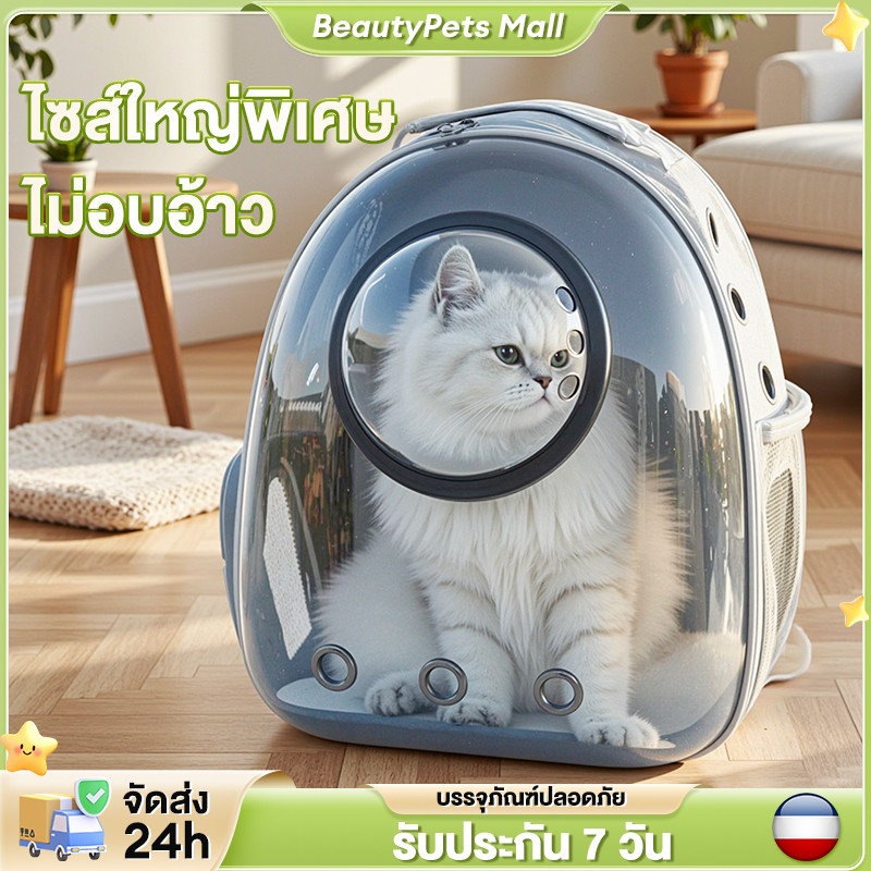 กระเป๋าแมว ระบายอากาศดีเยี่ยม สำหรับแมวและสุนัข พกพาสะดวก เป้สัตว์เลี้ยง ปลอดภัย แข็งแรง