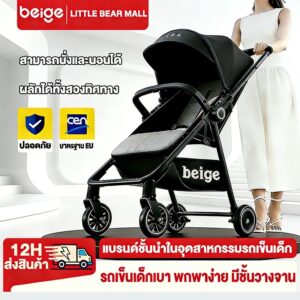 Beige รถเข็นเด็ก รถเข็นพับได้ รถเข็น 4 ล้อ เข็นหน้าหลังได้ นั่งเอนนอน มีเบรค โช้คอัพ พกพา 13 ขวบ