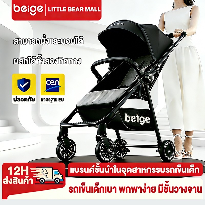 Beige รถเข็นเด็ก รถเข็นพับได้ รถเข็น 4 ล้อ เข็นหน้าหลังได้ นั่งเอนนอน มีเบรค โช้คอัพ พกพา 13 ขวบ
