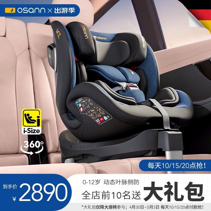 in stock Osann Osann Star Number Exploration Number Baby Child Safety Seat Car Use 012 ปี 360 หมุน iSize Certification Baby Car สามารถนั่งนอนได้