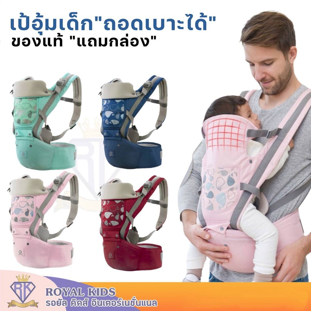 Royal kids เป้อุ้มเด็กแบบมีซัพพอร์ต Aiebao ของแท้ พร้อมกล่อง เป้อุ้มมีที่นั่ง สำหรับเด็ก 048 เดือน รับได้ถึง 30kg