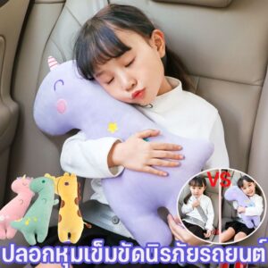 CODปลอกหุ้มเข็มขัดนิรภัยรถยนต์ หุ้มเข็มขัดนิรภัยรถยนต์ แบบนิ่ม ลายการ์ตูนน่ารัก เพื่อความปลอดภัย สาหรับเด็ก