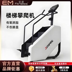 เครื่องปีนเขาในครัวเรือนในร่มไฟฟ้าเงียบบันไดเครื่องปีนเขาอุปกรณ์แอโรบิกอุปกรณ์เชิงพาณิชย์ยิมออกกาลังกายบันไดปีนเ