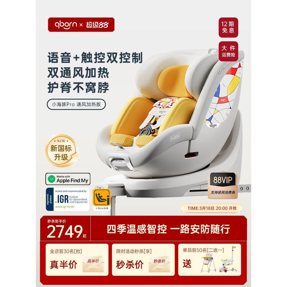 Qborn Little Dolphin pro Xiaomi Car Safety Seat ใหม่มาตรฐานแห่งชาติ 07 ปีเด็กทารกแรกเกิดระบายอากาศความร้อน
