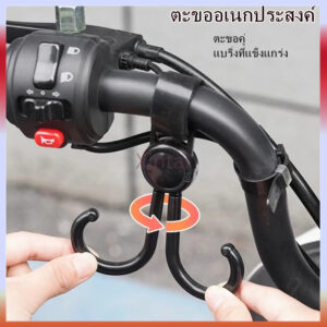 Xintai ตะขอเกี่ยวมอเตอร์ไซค์ จักรยาน รถเข็นเด็ก ตะขอเกี่ยว