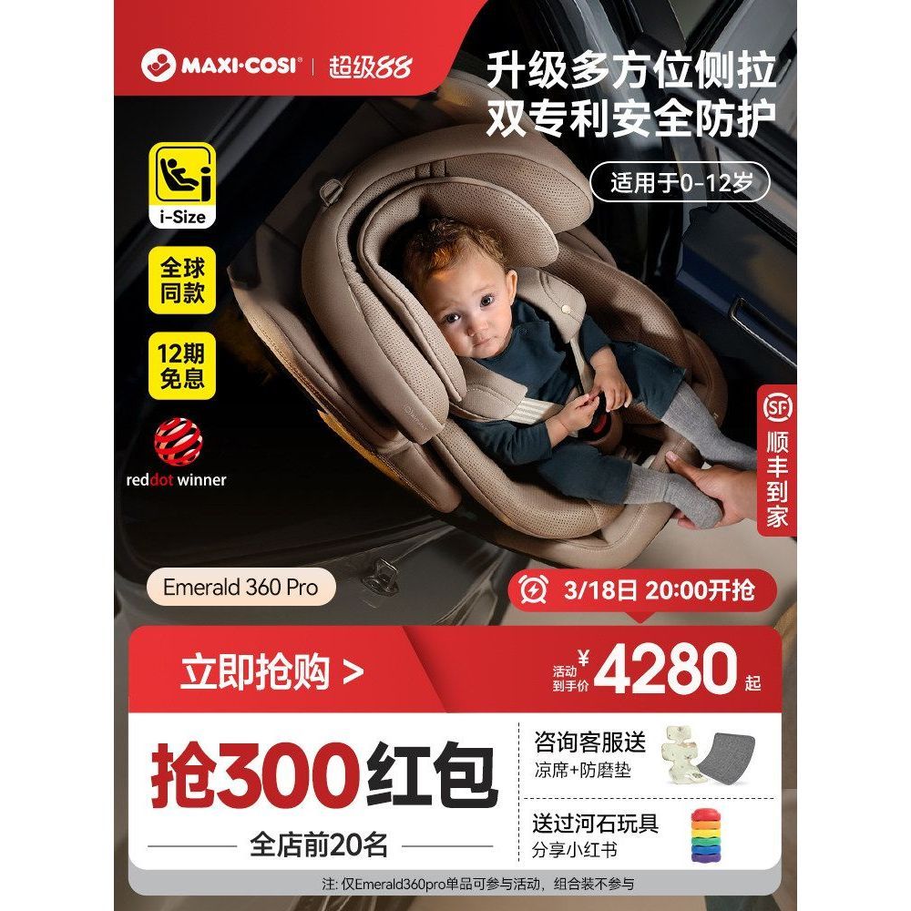 Maxicosi Maxicosi ที่นั่งนิรภัย 012 ปี เบาะนั่งนิรภัยสาหรับเด็กในรถยนต์ Baby Emerald Smart Star