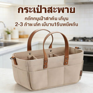 กระเป๋าแม่ผ้าสักหลาด พกพา กระเป๋าจัดเก็บของใช้เด็ก ผ้าอ้อม แบบพกพา