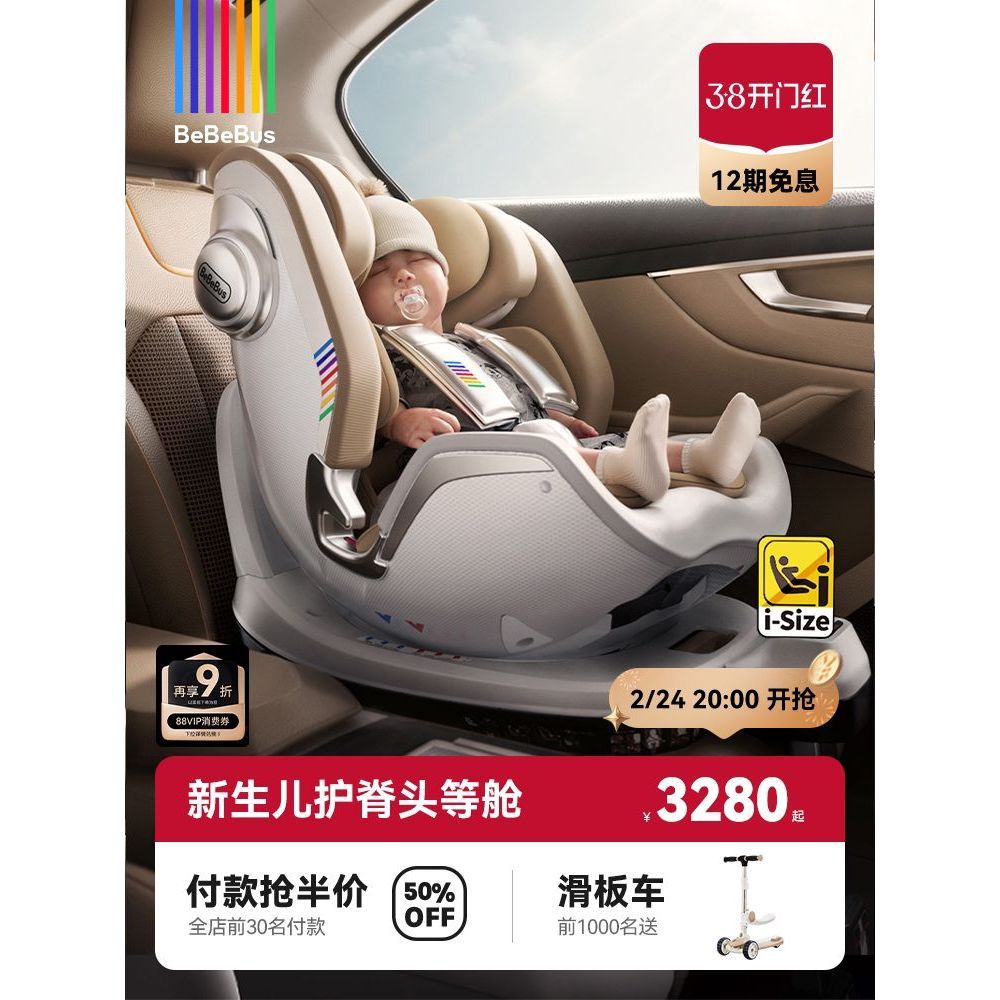 เบบูส ที่นั่งนิรภัยเด็กแรกเกิดดาราศาสตร์โปรสมาร์ท 07 ปีเด็กทารกรถระบายอากาศ