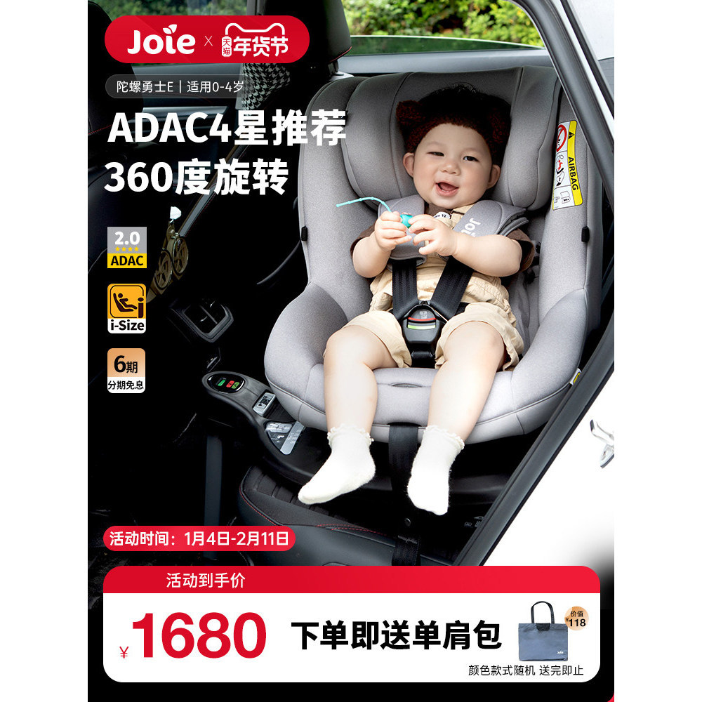 Joie Qiaoeryi เบาะนั่งนิรภัยสาหรับเด็ก adac Car Use 04 ปี 360 หมุน Top Warrior E รุ่นที่ขายดีที่สุด