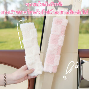 แผ่นรองไหล่เข็มขัดนิรภัย Creative Car Soft เข็มขัดนิรภัยสาหรับเด็กฝาครอบป้องกันความรู้สึกมูลค่าสูงดี