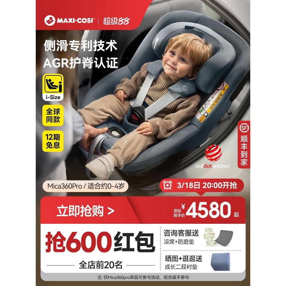 Maxicosi Maxicosi ที่นั่งนิรภัยรถเด็ก 04 ปีรถเด็กใช้เด็ก micha360pro