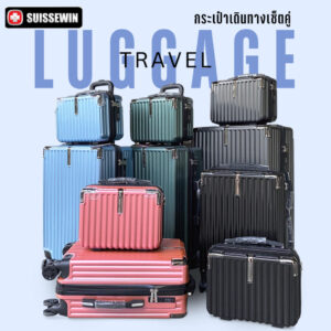 suissewin กระเป๋าเดินทาง เซ็ตคู่14 นิ้ว เลือกขนาด 202428นิ้ว กระเป๋าเดินทางโซนเอเชีย รุ่นT050X15