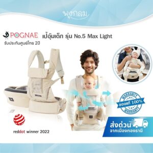 POGNAE เป้อุ้มเด็ก No5 Max Light สำหรับเด็ก 348 เดือน