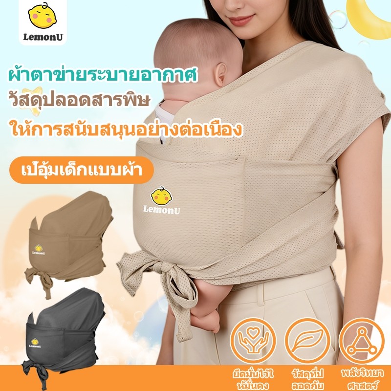 เป้อุ้มเด็ก baby carrier เดือน ออกแบบตามสรีรศาสต 036 สะดวกสบายและระบายอากาศ