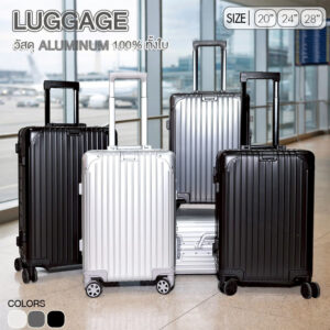 Suissewin กระเป๋าเดินทาง อลูมิเนียมแท้ทั้งใบ 100 กระเป๋าเดินทางล้อลาก ไปได้รอบโลก รุ่น FC66