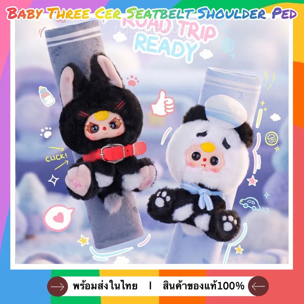 สินค้าหมดที่คาดเบลล์ตุ๊กตา Baby Three Cer Seatbelt Shoulder Ped