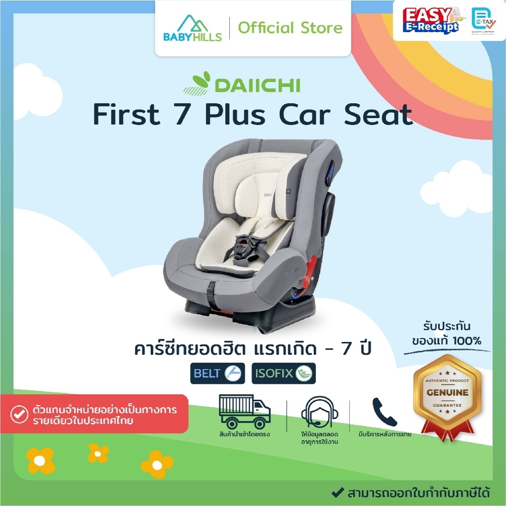 DAIICHI First7 Plus Car Seat ระบบBeltIsofix คาร์ซีทไดอิชิยอดฮิต เหมาะตั้งแต่เด็กแรกเกิด 07 ปี