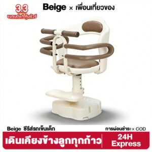 Beige ที่นั่งเด็กสำหรับมอเตอร์ไซค์ เบาะเสริมเด็กนั่ง สำหรับ มอเตอร์ ปรับความสูงได้ แถมเข็มขัดรัดฟรี