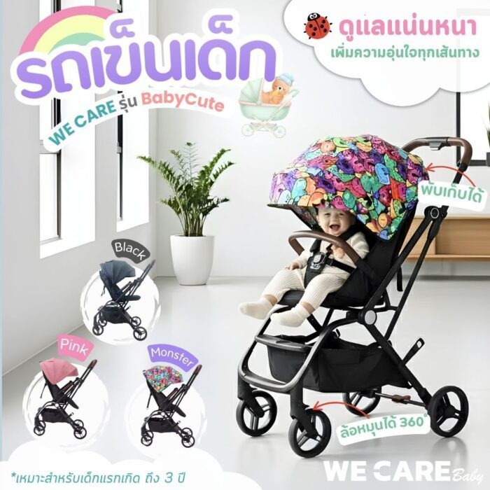 WECARE Baby รถเข็นเด็ก ที่นั่งหมุนได้ 360 องศา พนักพิงที่พักขาปรับระดับได้ พับเก็บง่าย รุ่นBabyCute