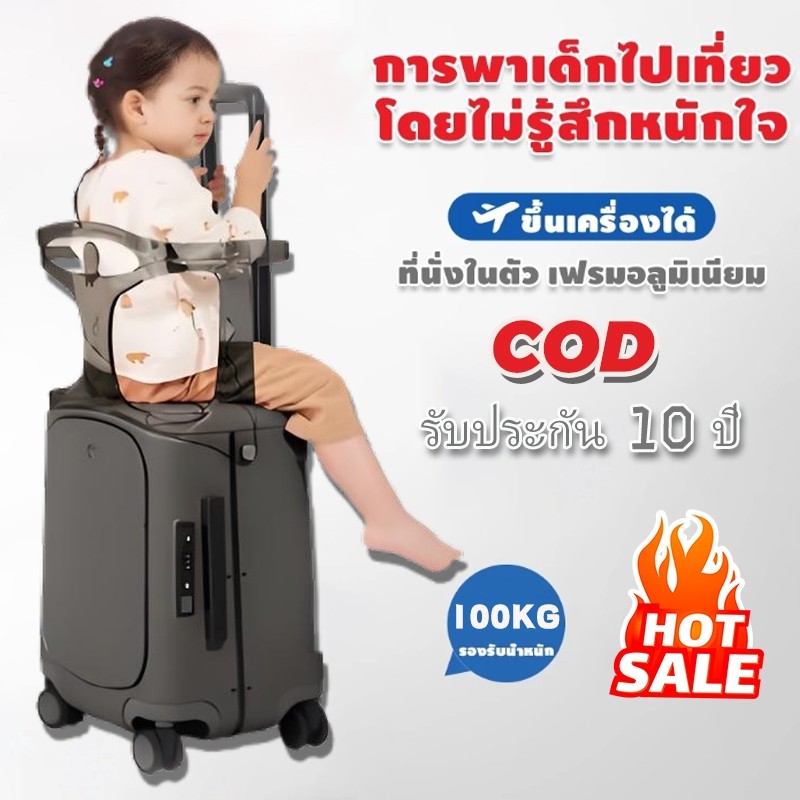 ใหม่กระเป๋าเดินทาง 182024 นิ้ว MultiCarry Kids Luggage รับน้ำหนักได้ 100 โล เด็กวัย 2ขวบ ผู้ใหญ่นั่งได้
