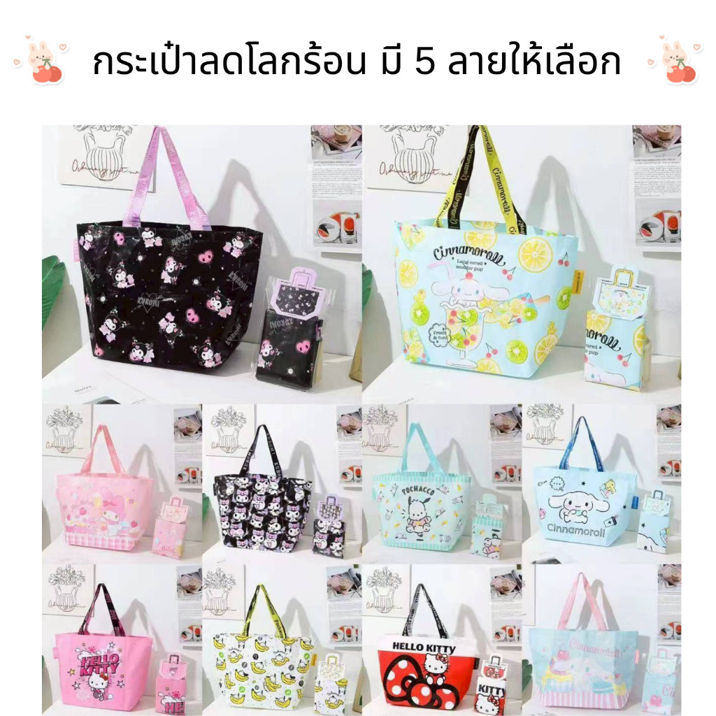 กระเป๋ากระสอบ กระเป๋าลดโลกร้อน แยกขาย 1 ใบ มี 5 ลายให้เลือก ไซส์ใหญ่ กว้าง 54 cm ยาว 34 cm ใส่ของได้เยอะ ทนทาน