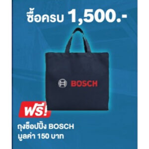 ห้ามสั้่งซื้อสินค้าแถมฟรี กระเป๋าถุงผ้า bosch