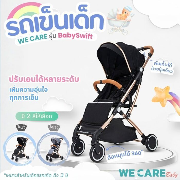 WECARE Baby รถเข็นเด็ก พนักพิงและที่พักขาปรับระดับได้ พับเก็บได้ด้วยมือเดียว รุ่น Baby Swift