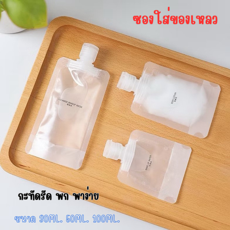 ถุงพกพาแบบถุงใส ดีไซน์เรียบ กันรั่ว พับเก็บได้ สำหรับเดินทางทุกทริป