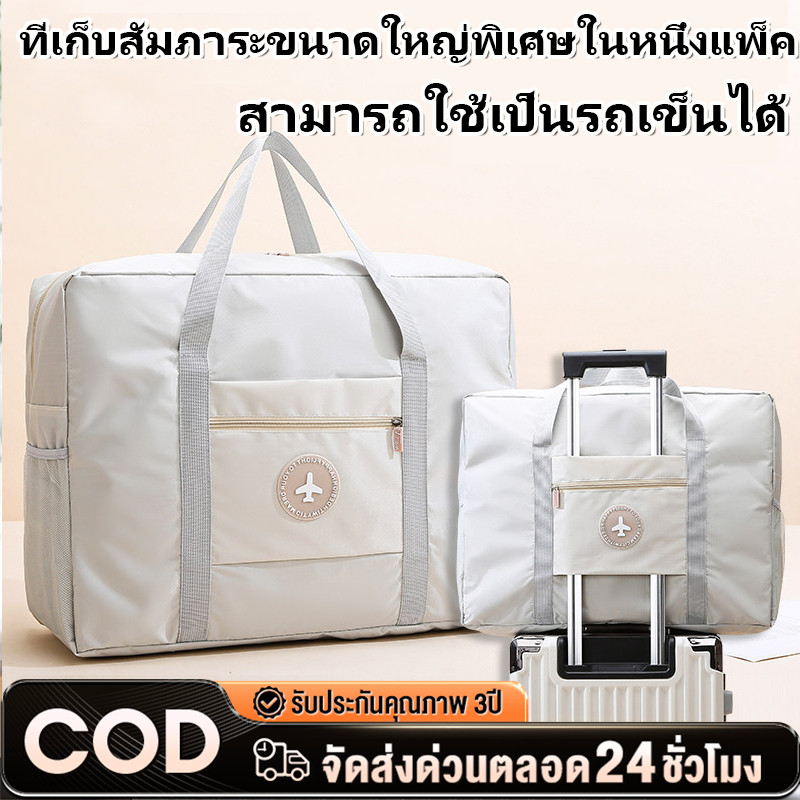TripPro กระเป๋าเสริม กระเป๋าเดินทาง พับเก็บได้ จุของได้เยอะ ตัวเลือกหลายสี พกพาง่าย กระเป๋าเดินทางอเนกประสงค์ พับได้