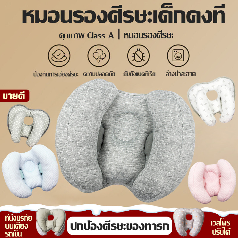 หมอนเด็ก เบาะนั่งนิรภัยสำหรับเด็ก หมอนรองคอในรถยนต์ หมอนรองรถเข็นเด็ก หมอนป้องกันเด็กแรกเกิด