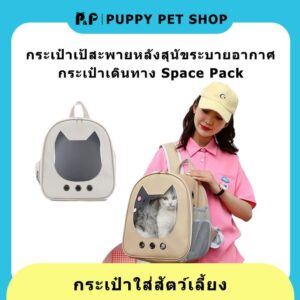 กระเป๋าเป้สะพายหลัง กระเป๋าเดินทาง ระบายอากาศได้ดี สาหรับสัตว์เลี้ยง สุนัข แมว